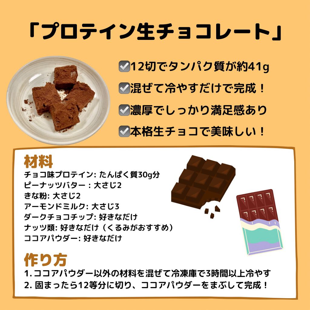 まい@理系ビューティスト on LIPS 「罪悪感無しでダイエット中でも甘いものは食べられる!タンパク質が..」(3枚目)