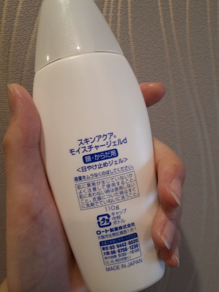 モイスチャージェル/スキンアクア/日焼け止めジェルを使ったクチコミ(2枚目)