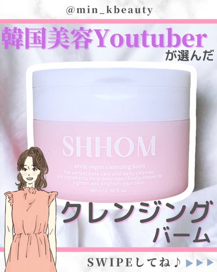 フォアホワイトクレンジングバーム/SHHOM/クレンジングバームを使ったクチコミ(1枚目)
