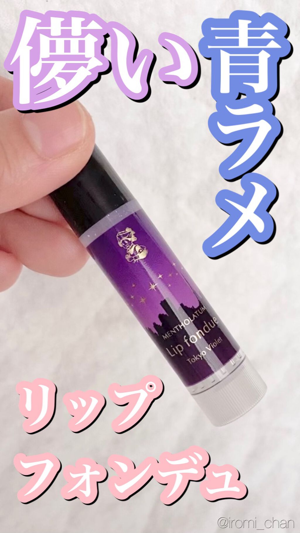 いろみちゃん🧸🎈 on LIPS 「\\ うるっうる💎青ラメグロス //*・。*・。*・。*・。*..」(1枚目)