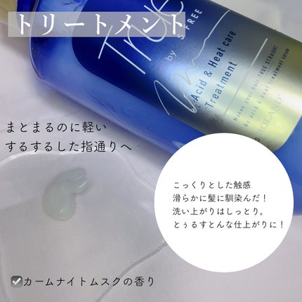 酸熱TRシャンプー/酸熱トリートメント トリートメント本体(480ml)/TRUEST/市販シャンプーを使ったクチコミ(3枚目)
