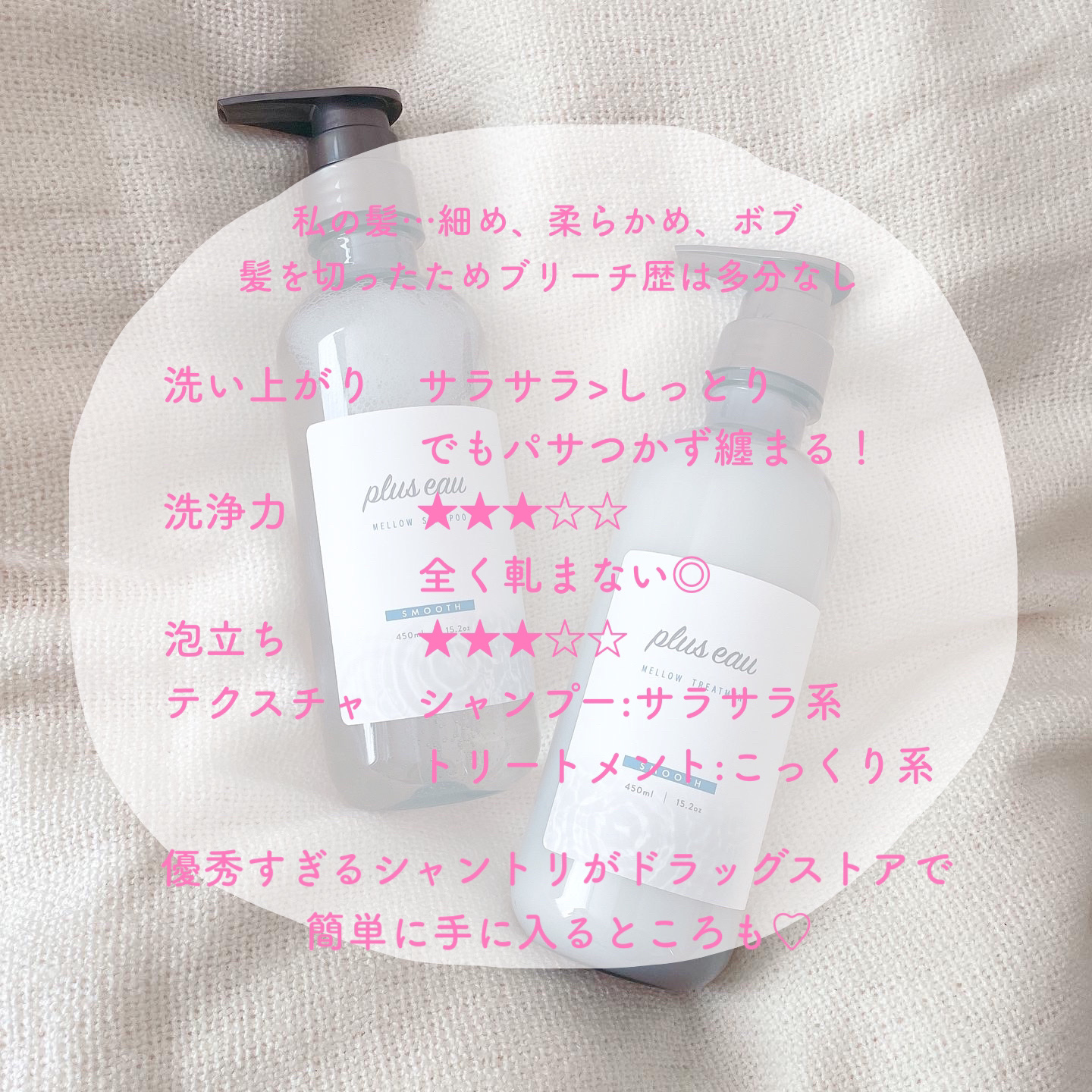 メロウシャンプー/メロウトリートメント/plus eau/市販シャンプーを使ったクチコミ（3枚目）