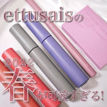 アイエディション(カラーパレット)/ettusais/アイシャドウパレットを使ったクチコミ（1枚目）