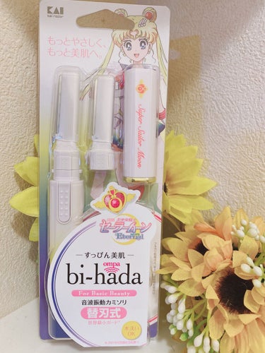 bi-hada ompa L ホルダー替刃2個付 スーパーセーラームーン＜限定デザイン＞/貝印/シェーバーを使ったクチコミ（1枚目）