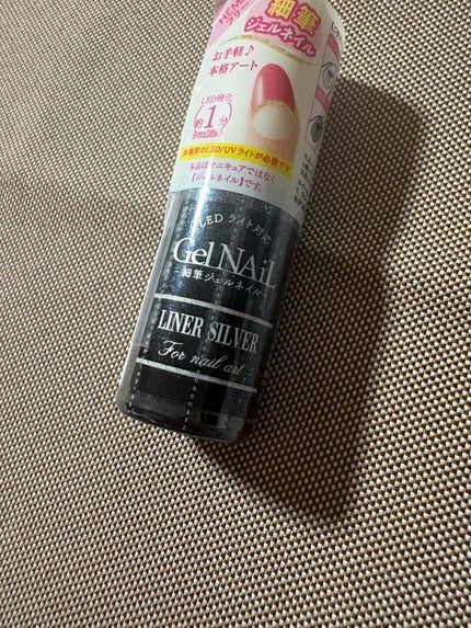 ジェルネイル(ライト対応)/セリア/ジェルネイルを使ったクチコミ(1枚目)