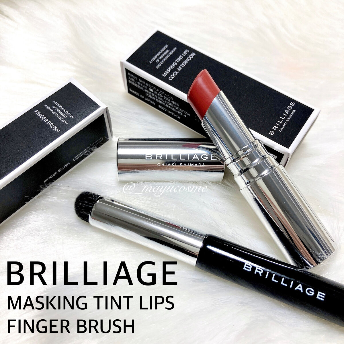 マスキング ティント リップス クールアフタヌーン/ブリリアージュ/リップティントを使ったクチコミ（1枚目）