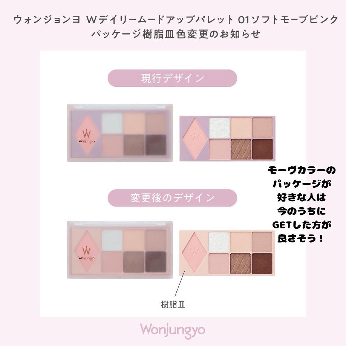 ウォンジョンヨ W デイリームードアップパレット /Wonjungyo/アイシャドウパレットを使ったクチコミ(5枚目)