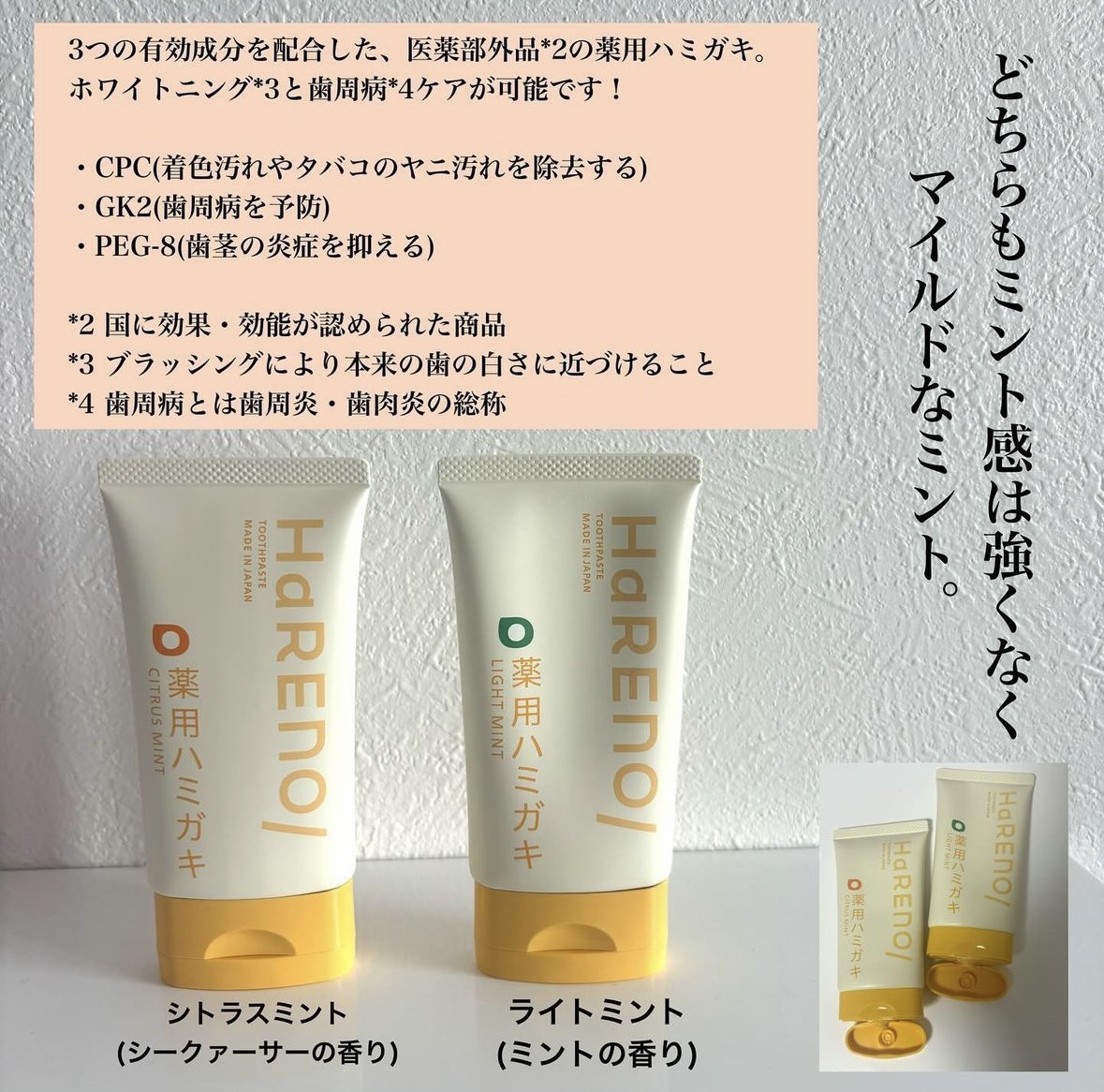 HaRENO 薬用ハミガキ/HaRENO/歯磨き粉を使ったクチコミ（2枚目）