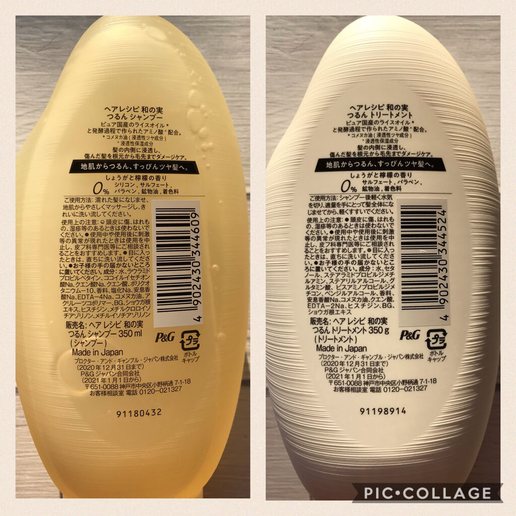 つるん シャンプー／トリートメント/WANOMI/シャンプー・コンディショナーを使ったクチコミ（2枚目）