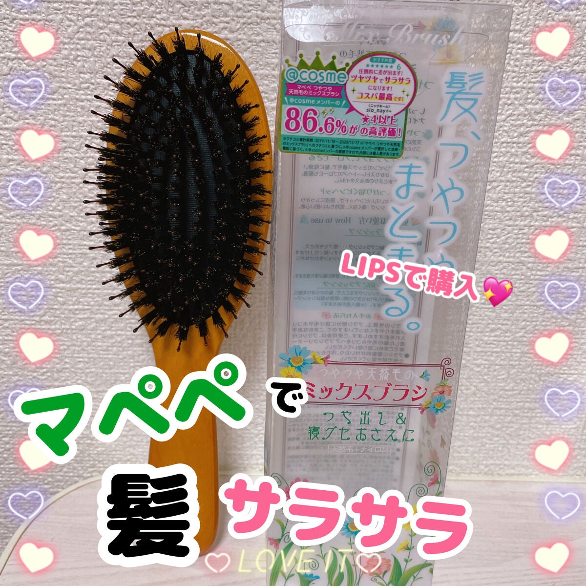 つやつや天然毛のミックスブラシ/マペペ/ヘアブラシを使ったクチコミ(1枚目)