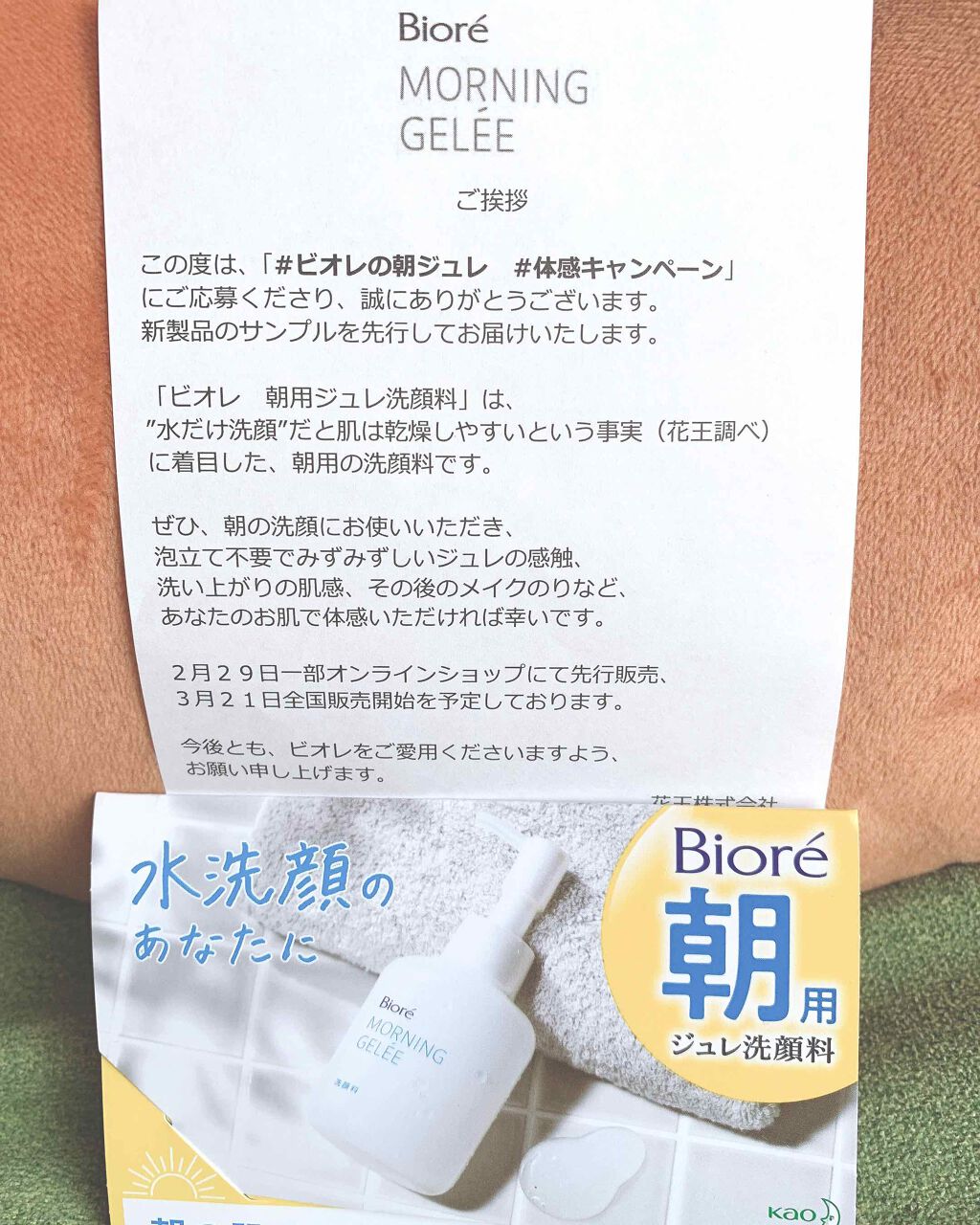 朝用ジュレ洗顔料/ビオレ/その他洗顔料を使ったクチコミ(1枚目)