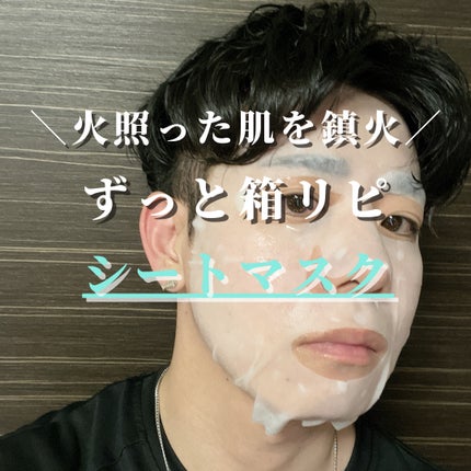 オルフェス センシティブマスク/ALFACE+/シートマスク・パックを使ったクチコミ(1枚目)