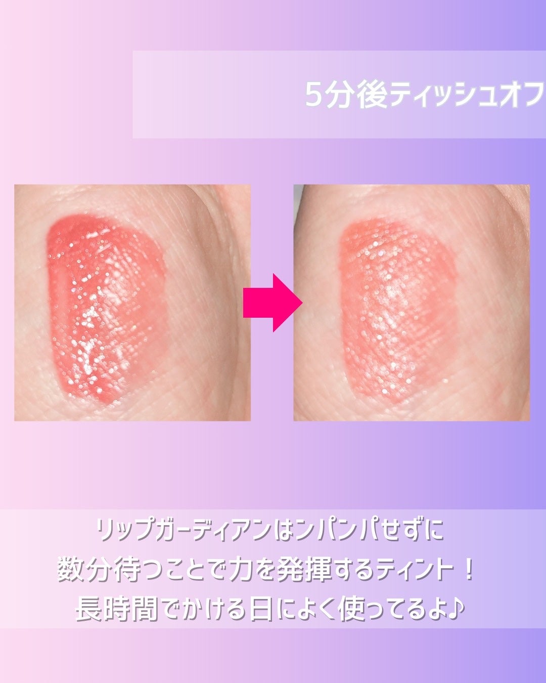 グロウラッピングティント/LIPGUARDIAN/リップティントを使ったクチコミ(3枚目)