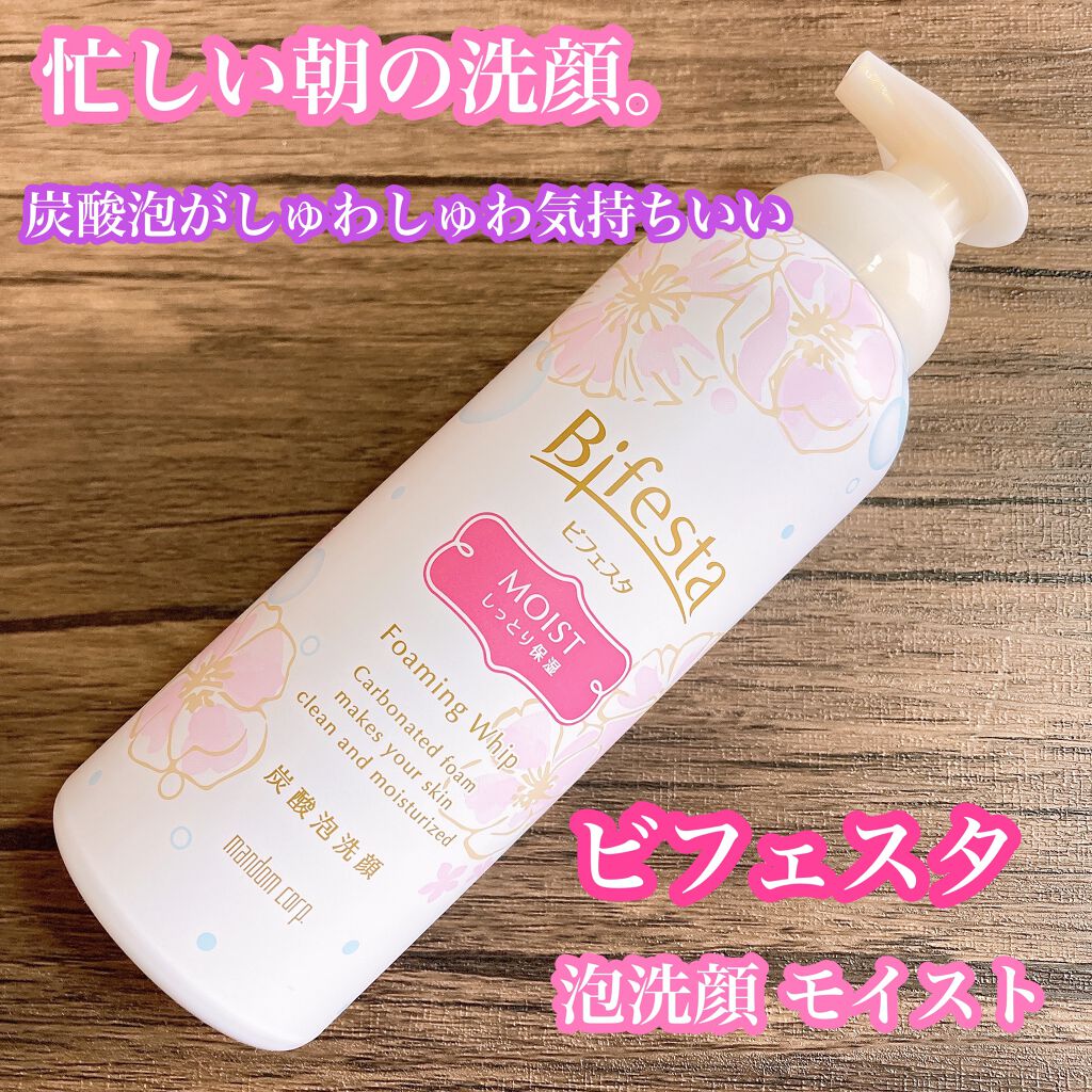 泡洗顔 セラムモイスト/ビフェスタ/泡洗顔を使ったクチコミ（1枚目）
