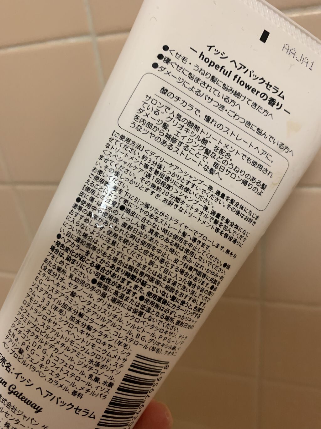 イッシ ヘアパックセラム/ISSHI/ヘアマスク・ヘアパックを使ったクチコミ（2枚目）