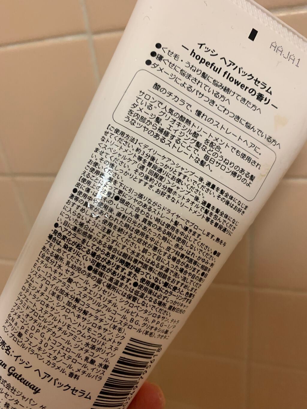 イッシ ヘアパックセラム/ISSHI/ヘアマスク・ヘアパックを使ったクチコミ(2枚目)