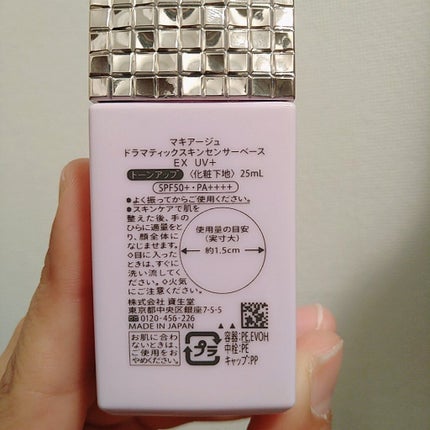 ドラマティックスキンセンサーベース EX UV+/マキアージュ/化粧下地を使ったクチコミ(2枚目)