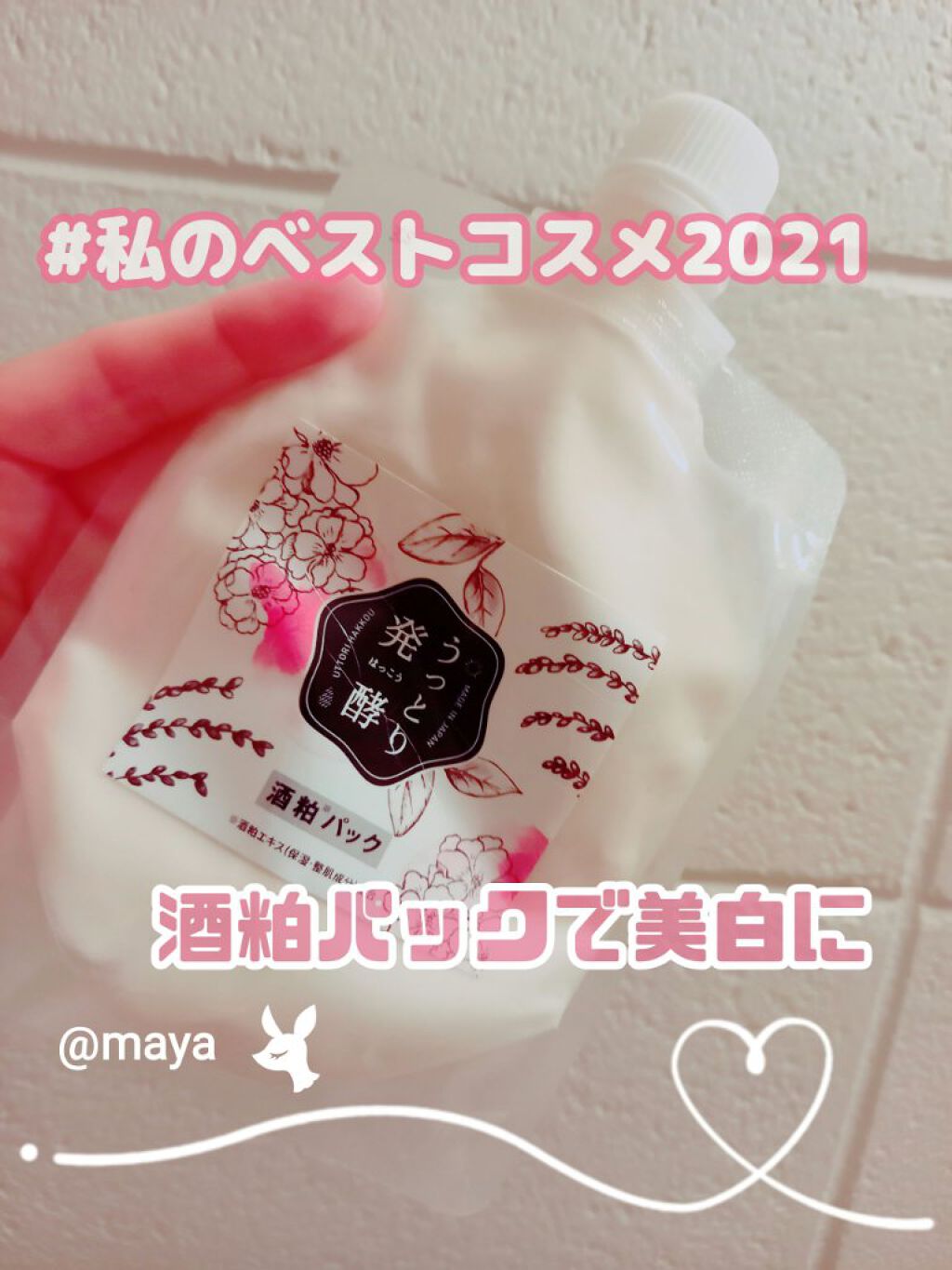 うっとり発酵 酒粕パック/美人ぬか/洗い流すパック・マスクを使ったクチコミ(1枚目)