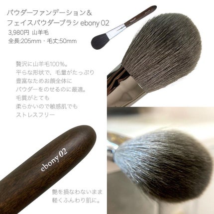ebony 02/Ancci brush/メイクブラシを使ったクチコミ(3枚目)