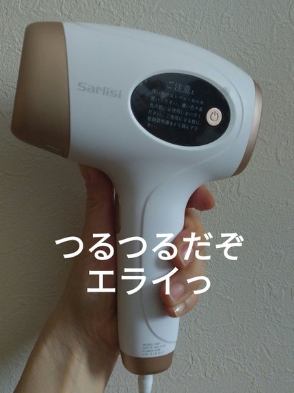 光脱毛器 VIO/Sarlisi/家庭用脱毛器を使ったクチコミ(1枚目)