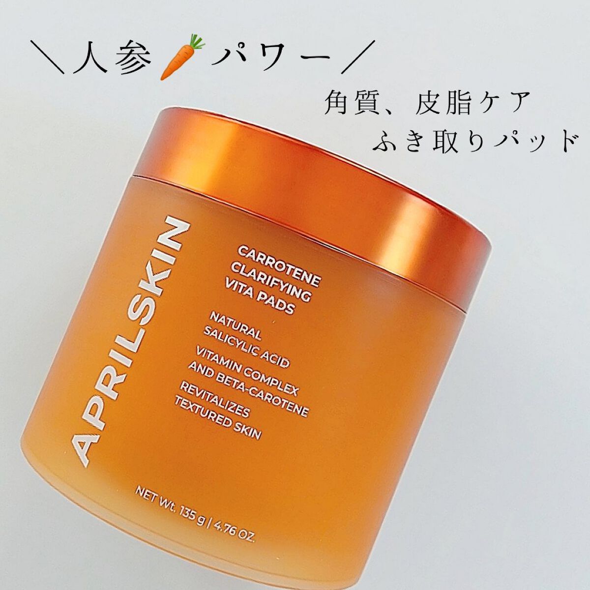 リアルカロテンブレミッシュクリアビタパッド/APRILSKIN/トナーパッドを使ったクチコミ（1枚目）