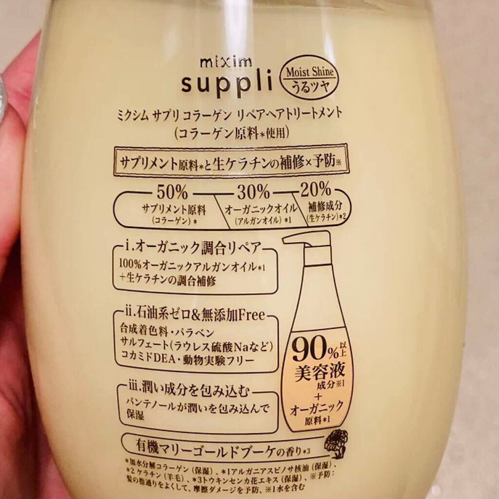 ビタミン リペアシャンプー/コラーゲン リペアヘアトリートメント/mixim suppli/市販シャンプーを使ったクチコミ(3枚目)