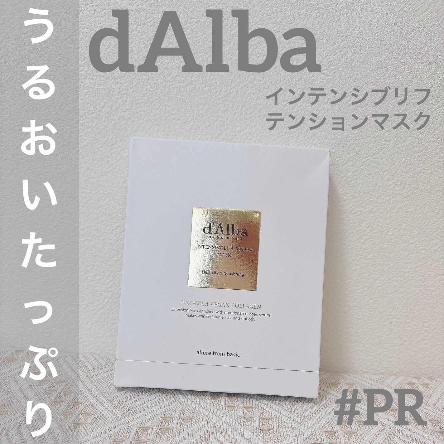 インテンシブリフテンションマスク/ダルバ/シートマスク・パックを使ったクチコミ(1枚目)