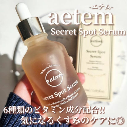 シークレットくすみセラム/Aetem /美容液を使ったクチコミ(1枚目)