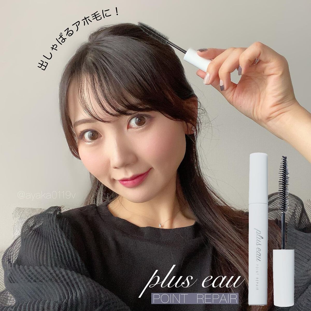 ポイントリペア/plus eau/ヘアジェルを使ったクチコミ(1枚目)