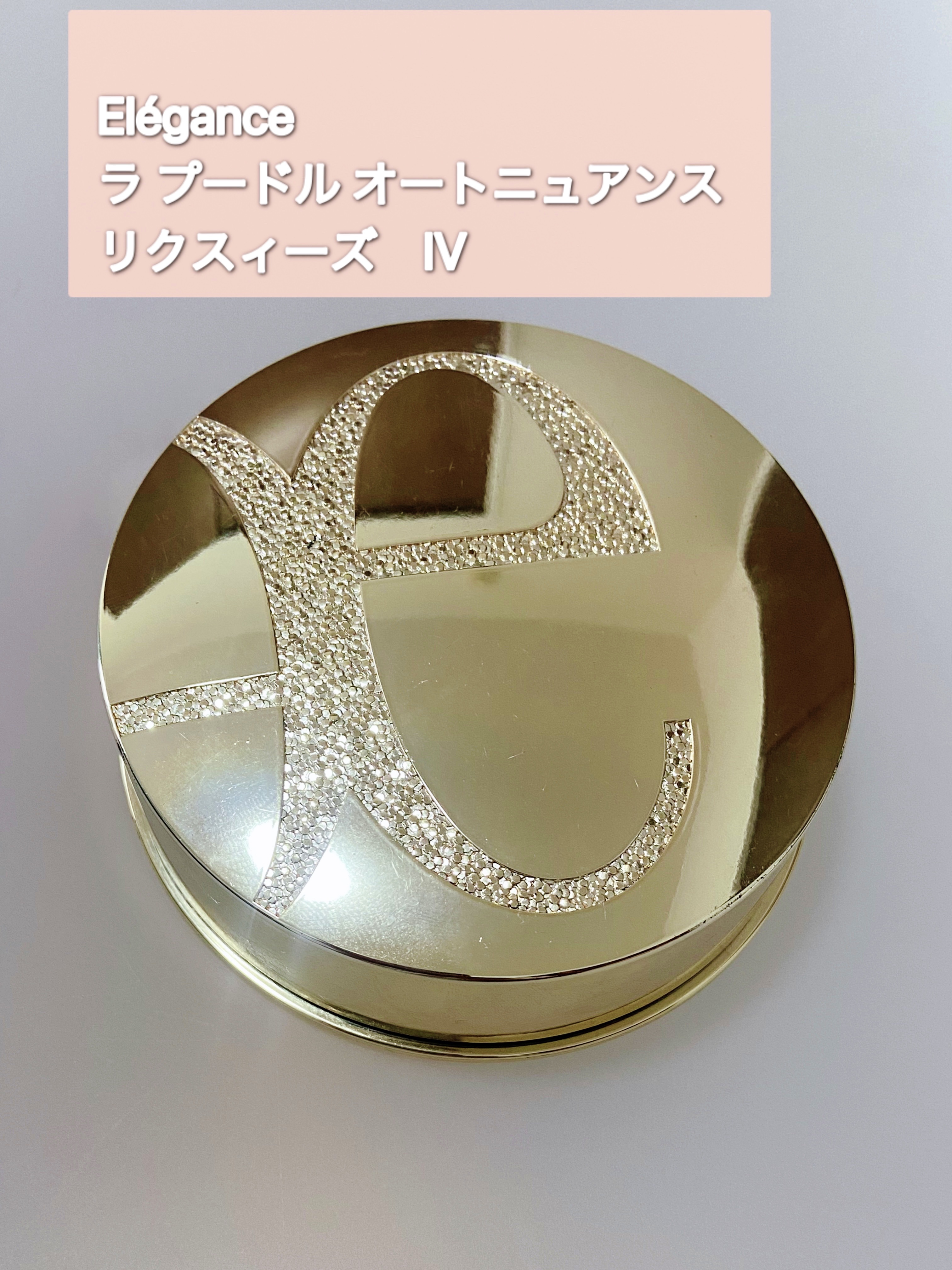 エレガンス ラ プードル オートニュアンス リクスィーズ Ⅳ/Elégance/プレストパウダーを使ったクチコミ（1枚目）