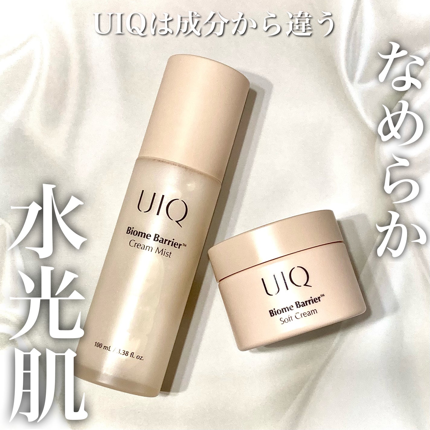 バイオームバリア ソフトクリーム/UIQ/フェイスクリームを使ったクチコミ(1枚目)