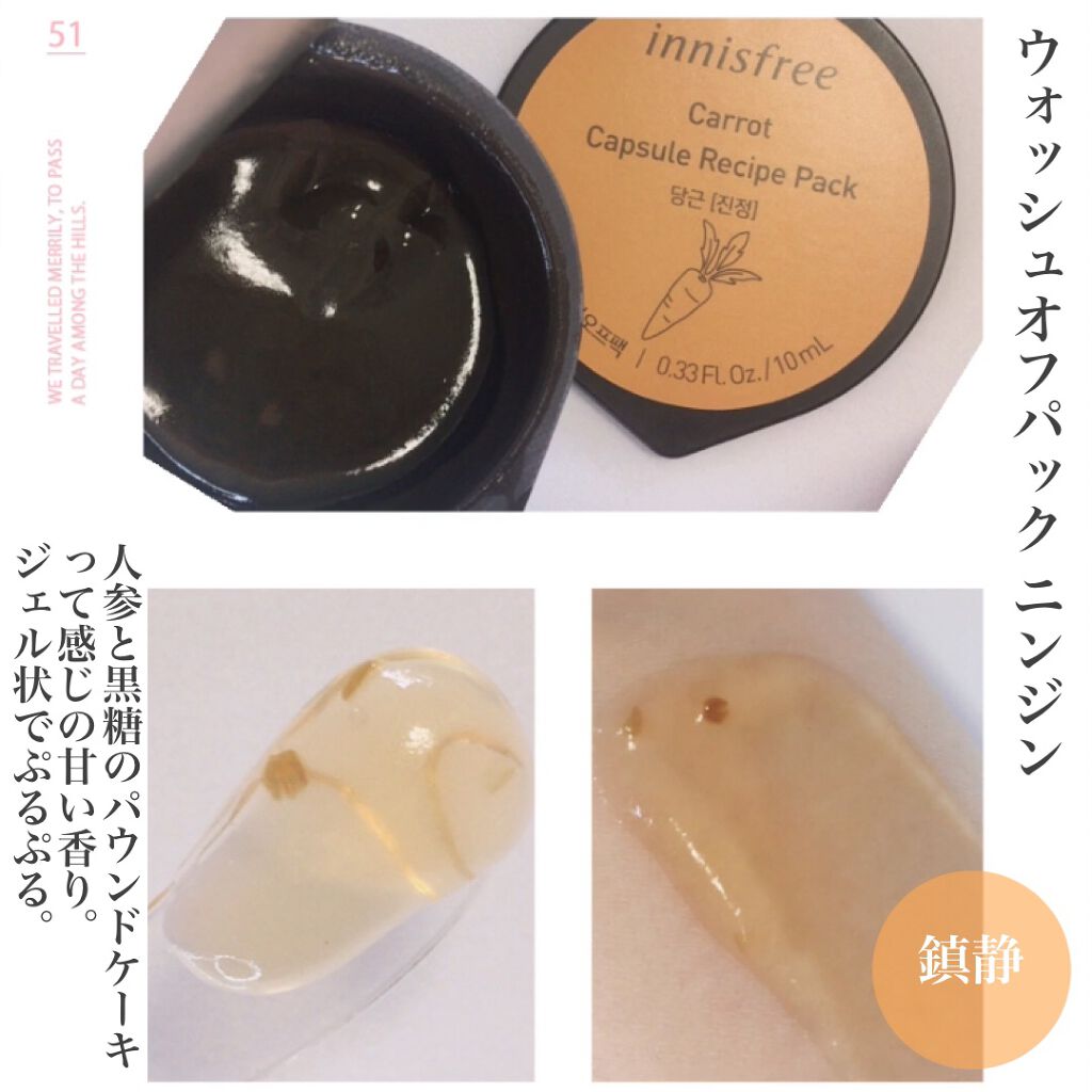 カプセルレシピパック N RI/innisfree/洗い流すパック・マスクを使ったクチコミ(8枚目)