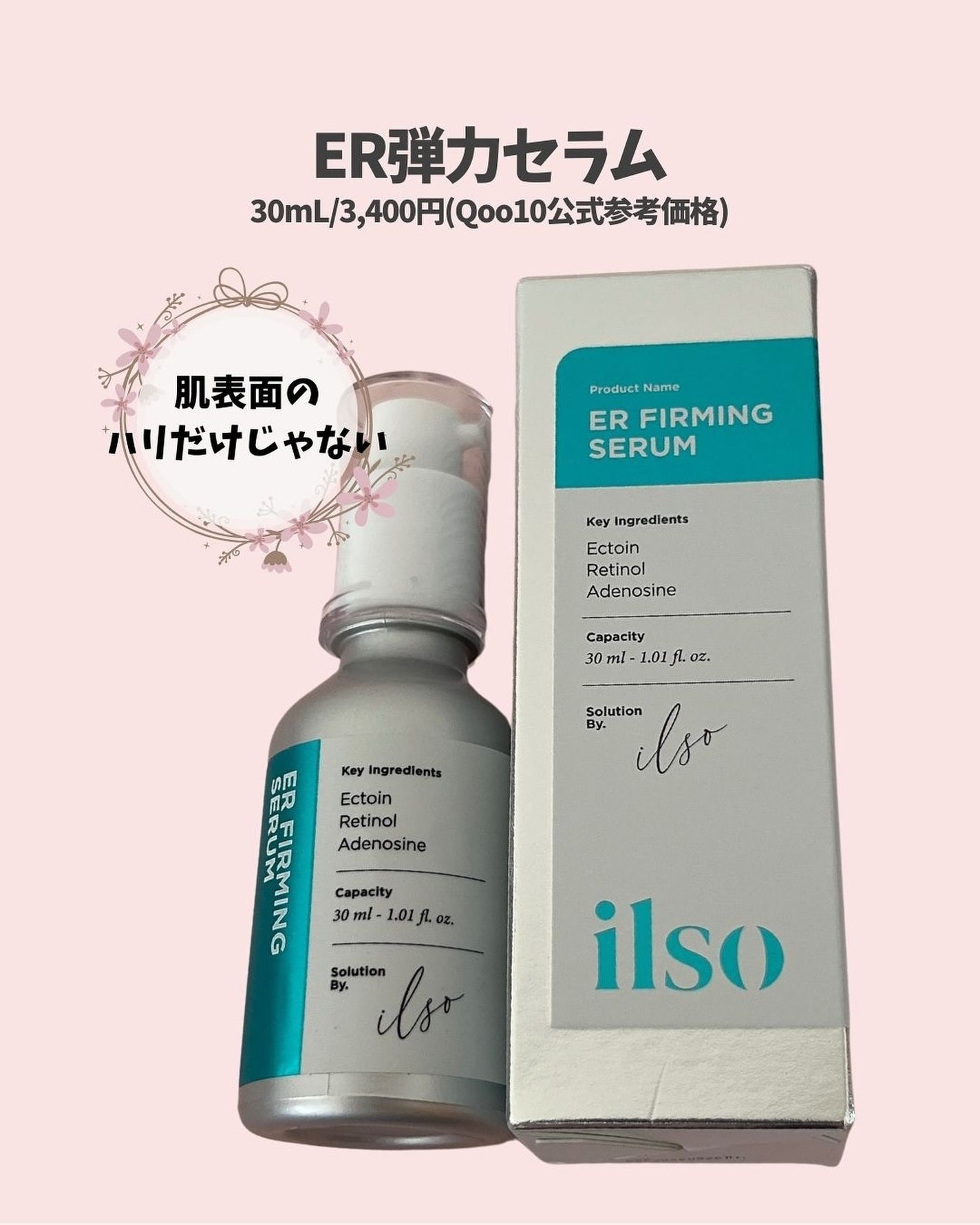 ER弾力セラム (レチノール)/ilso/美容液を使ったクチコミ(2枚目)