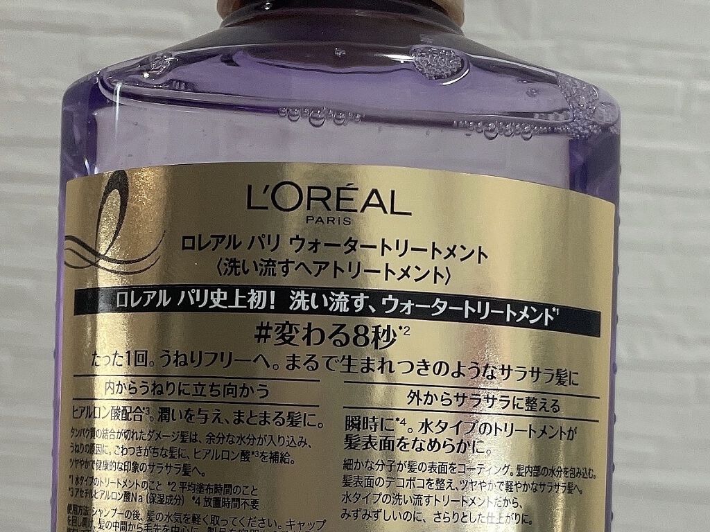 ウォータートリートメント/ロレアル パリ/洗い流すヘアトリートメントを使ったクチコミ（2枚目）