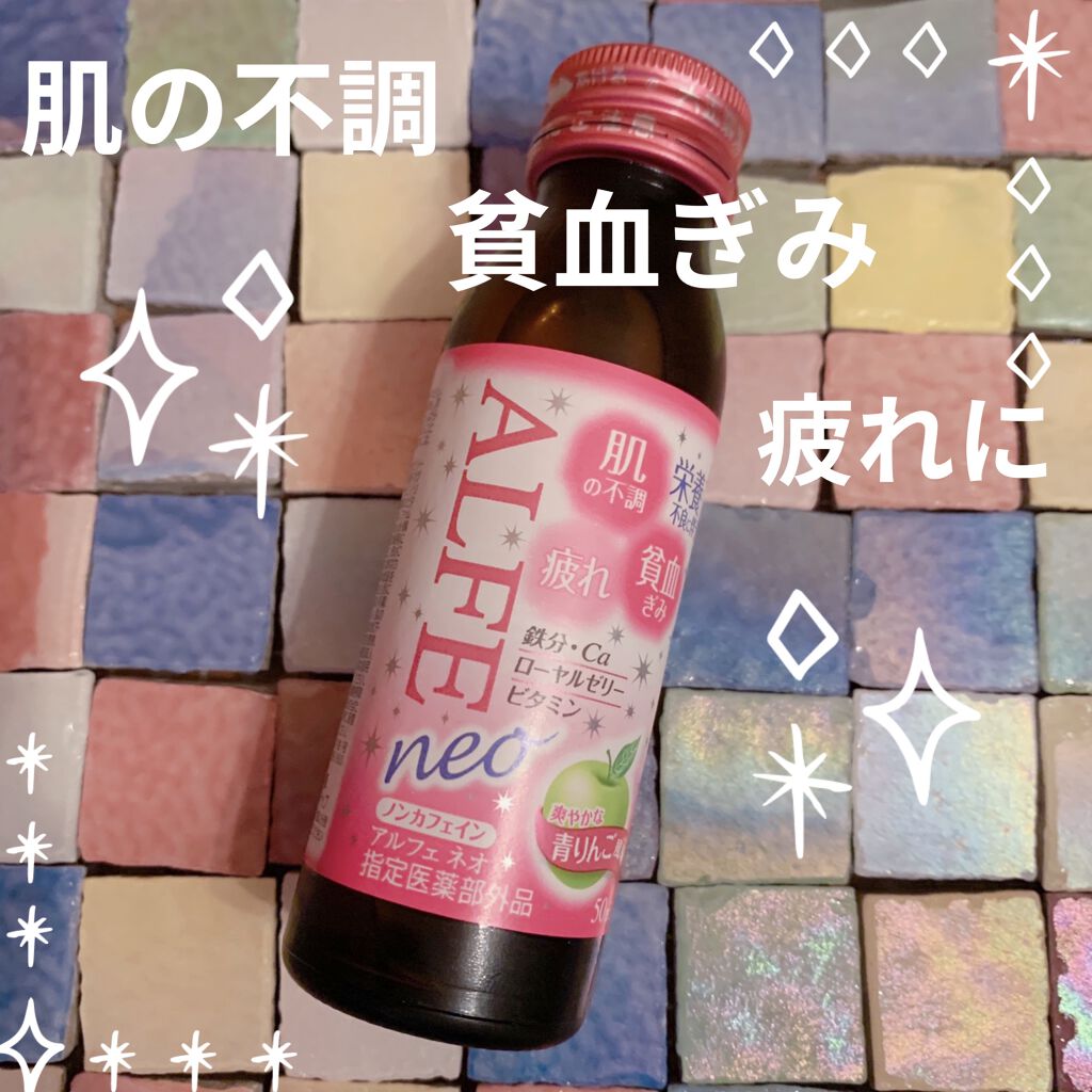 アルフェ ネオ/アルフェ/栄養ドリンクを使ったクチコミ（1枚目）