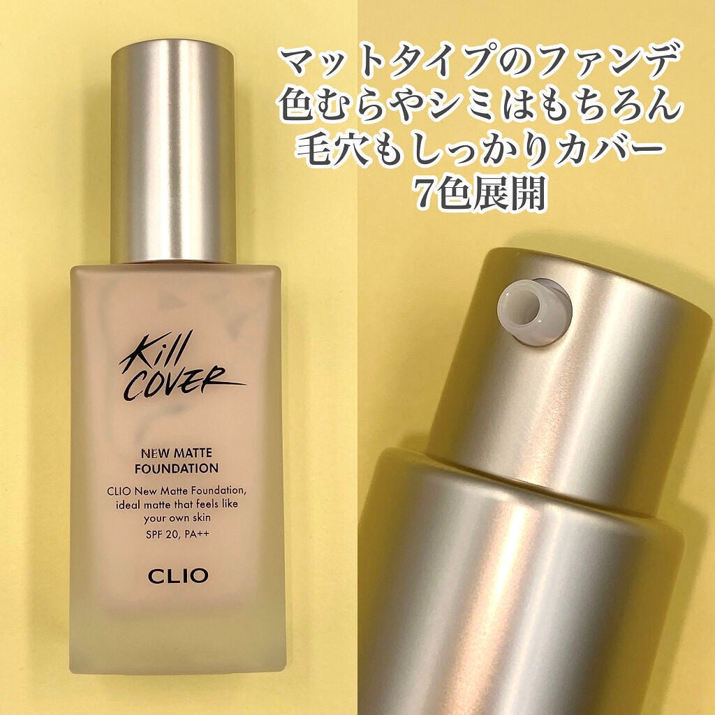 キルカバーニューマットファンデーション/CLIO/リキッドファンデーションを使ったクチコミ(2枚目)