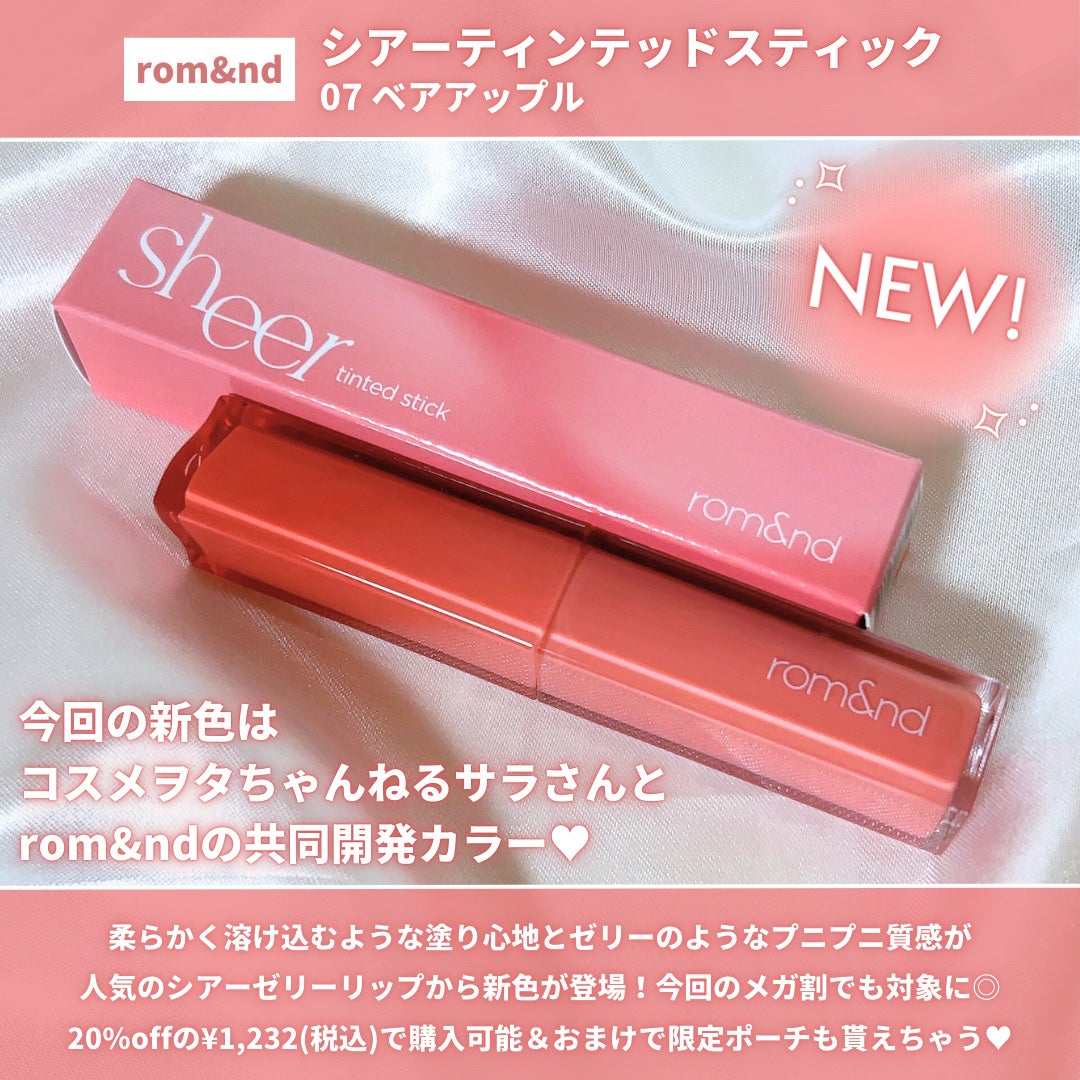 シアーティンテッドスティック/rom&nd/口紅を使ったクチコミ(2枚目)