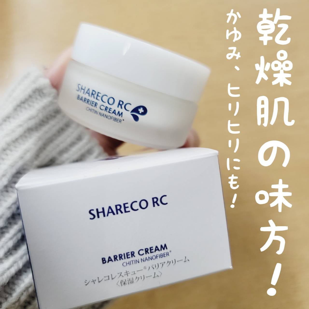 レスキューバリアクリーム(保湿クリーム)/シャレコ/フェイスクリームを使ったクチコミ(1枚目)