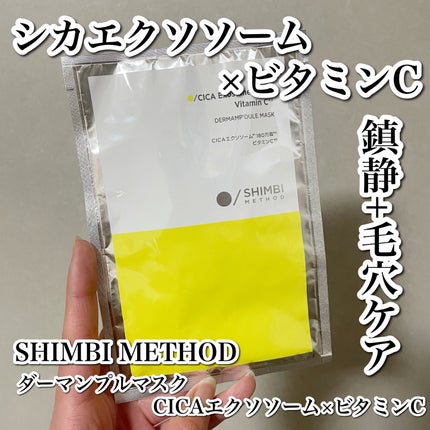 ダーマンプルマスク CICAエクソソーム ×ビタミンC/SHIMBI METHOD/シートマスク・パックを使ったクチコミ(1枚目)