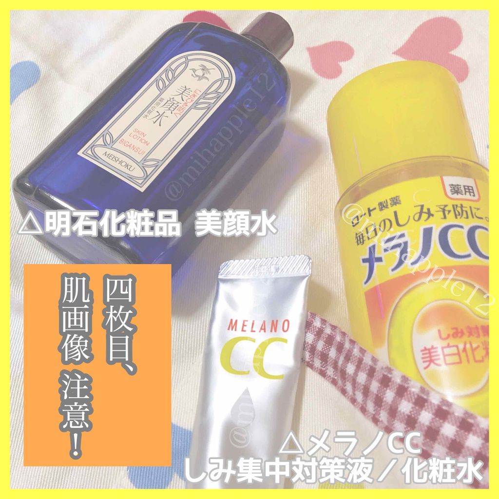 明色美顔水 薬用化粧水/美顔/化粧水を使ったクチコミ（2枚目）