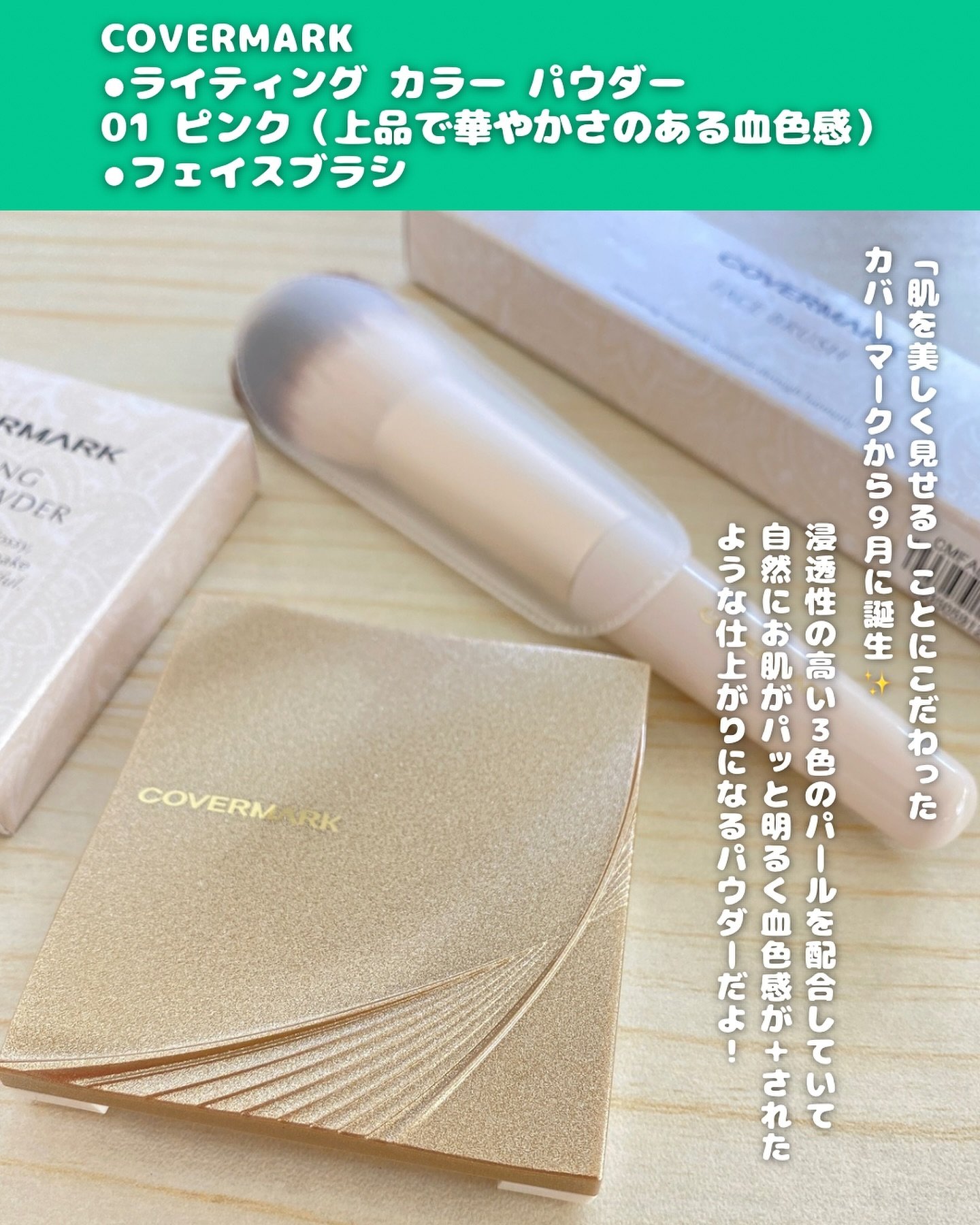 カバーマーク　ライティング カラー パウダー/COVERMARK/パウダーチークを使ったクチコミ（2枚目）