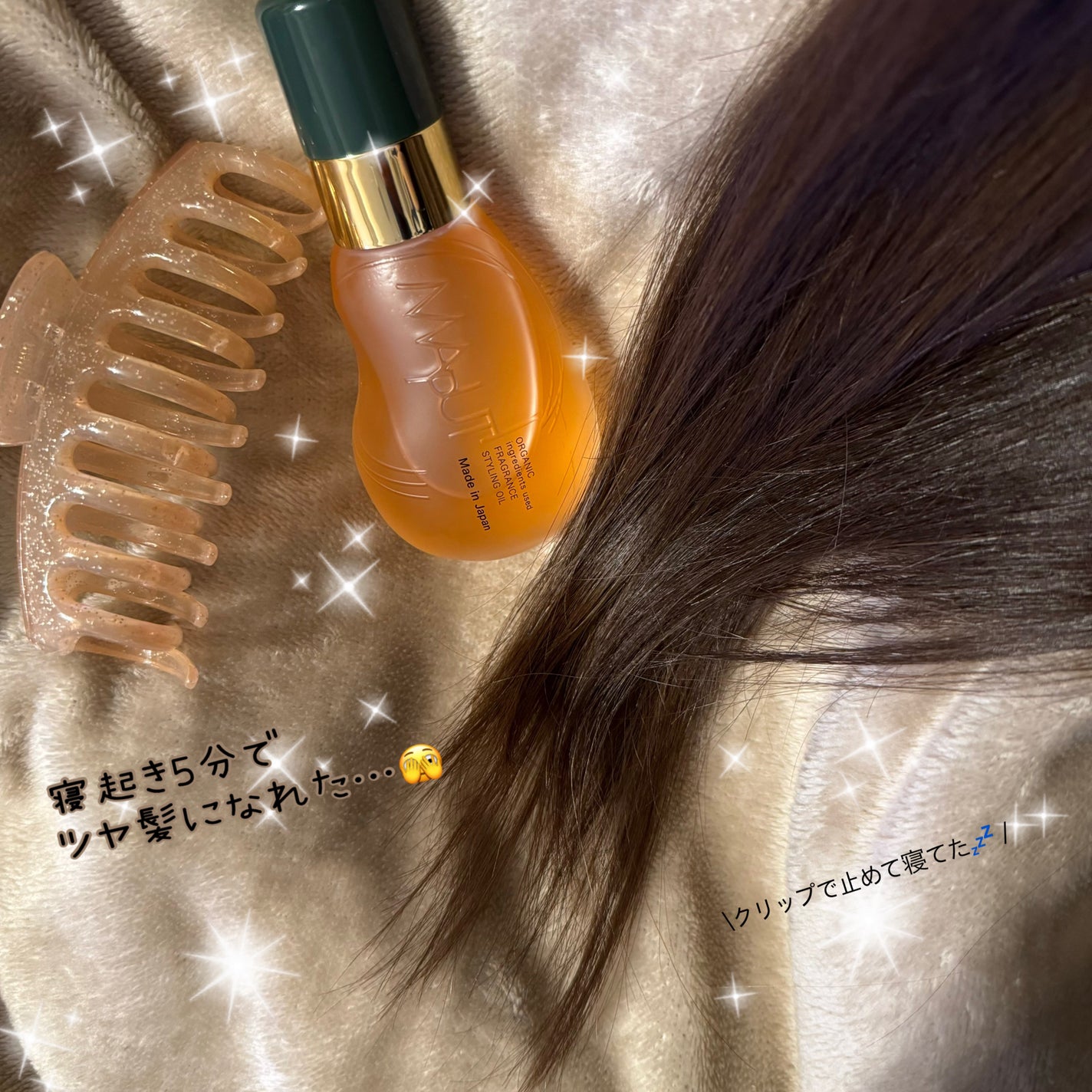 オーガニックフレグランススタイリングオイル MAPUTI/MAPUTI/ヘアオイルを使ったクチコミ(1枚目)