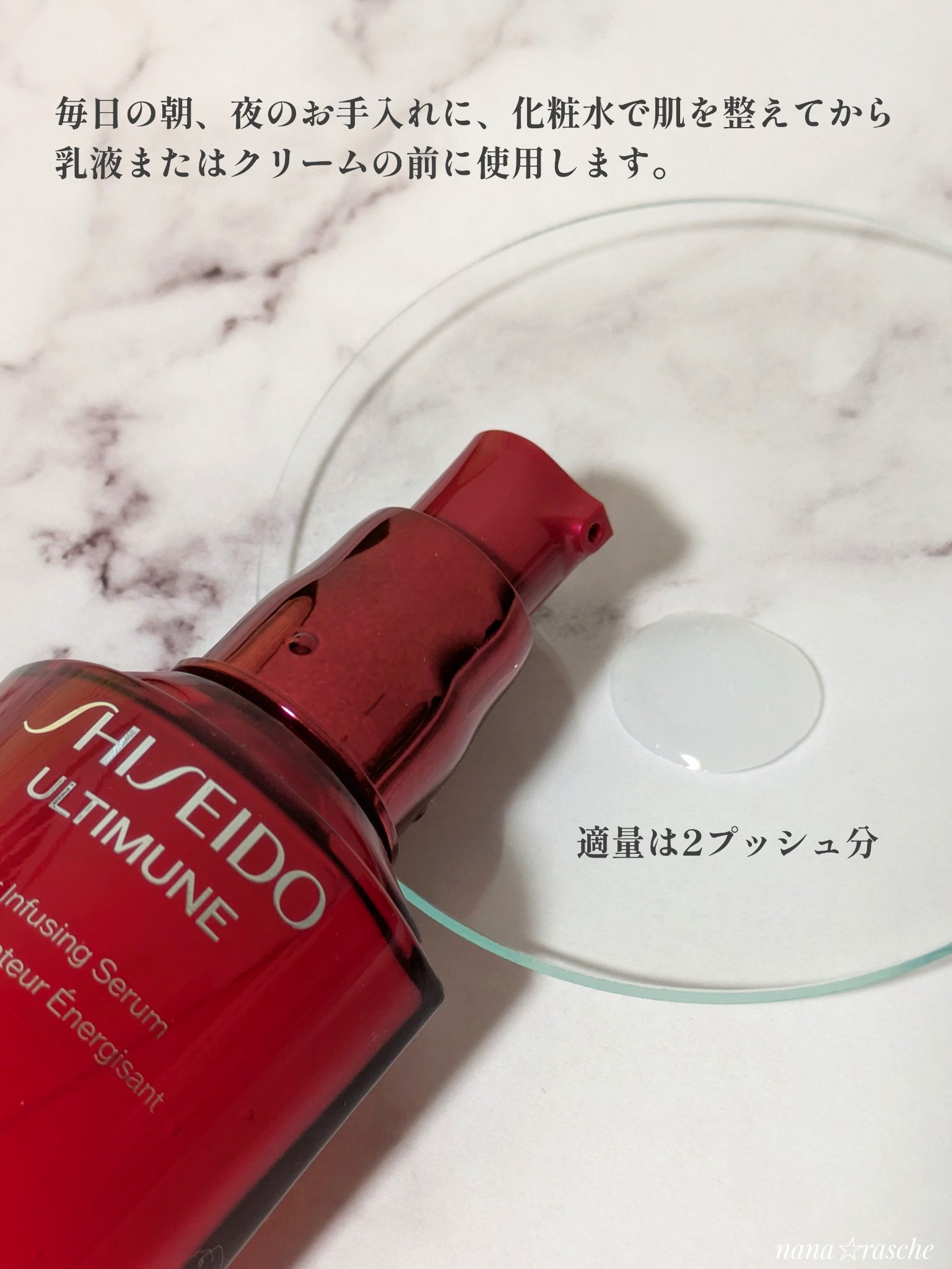 アルティミューン™ パワライジング セラム/SHISEIDO/美容液を使ったクチコミ（3枚目）