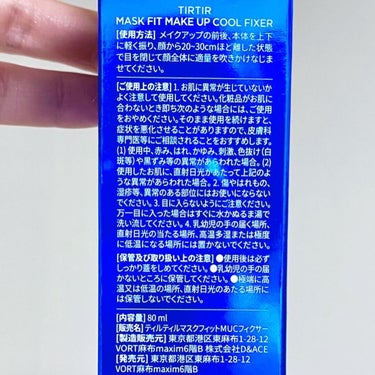 メイクアップ クール フィクサー/TIRTIR(ティルティル)/ミスト状化粧水を使ったクチコミ（2枚目）