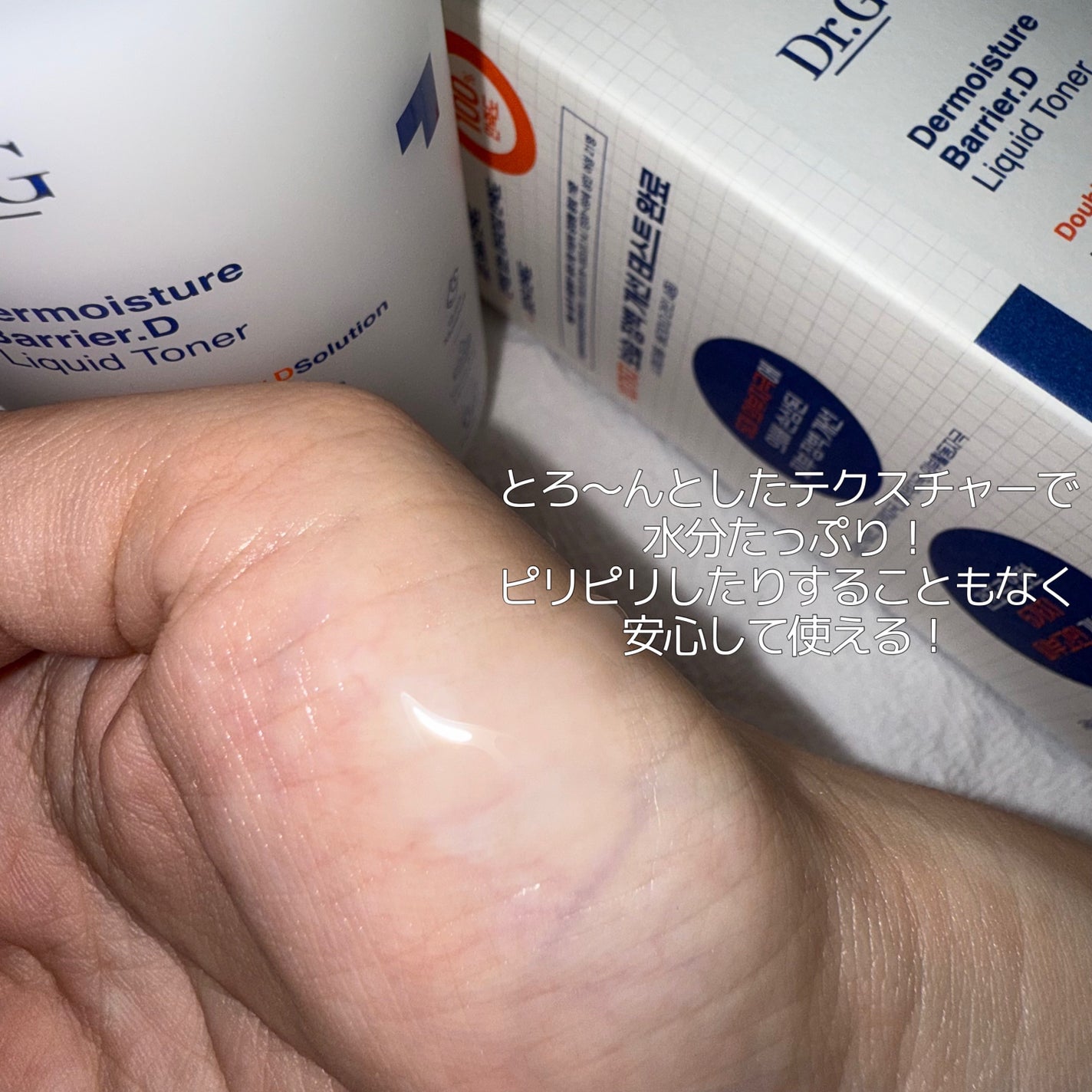 ザモイスチャーバリアDリキッドトナー/Dr.G/化粧水を使ったクチコミ(2枚目)