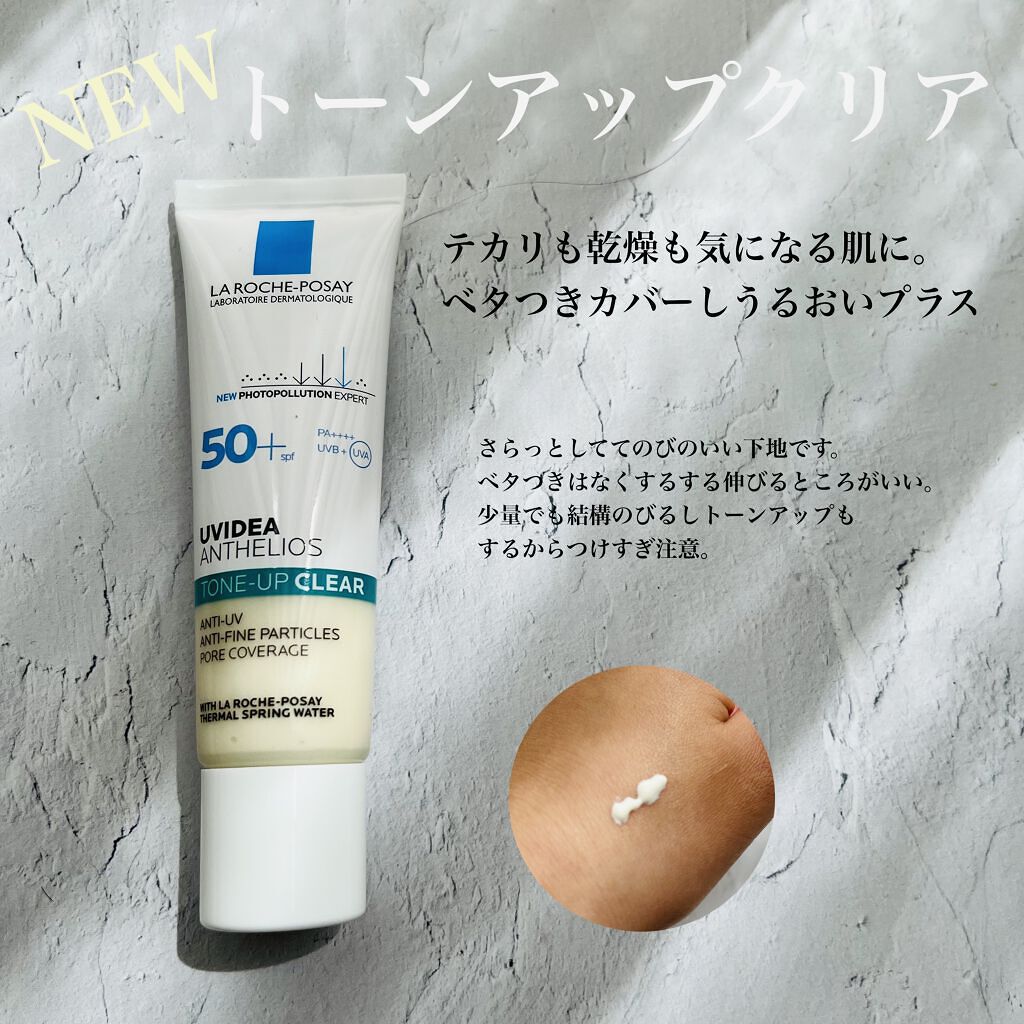 UVイデア XL プロテクショントーンアップ/ラ ロッシュ ポゼ/日焼け止めクリームを使ったクチコミ（2枚目）