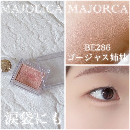 シャドーカスタマイズ/MAJOLICA MAJORCA/単色アイシャドウを使ったクチコミ(1枚目)