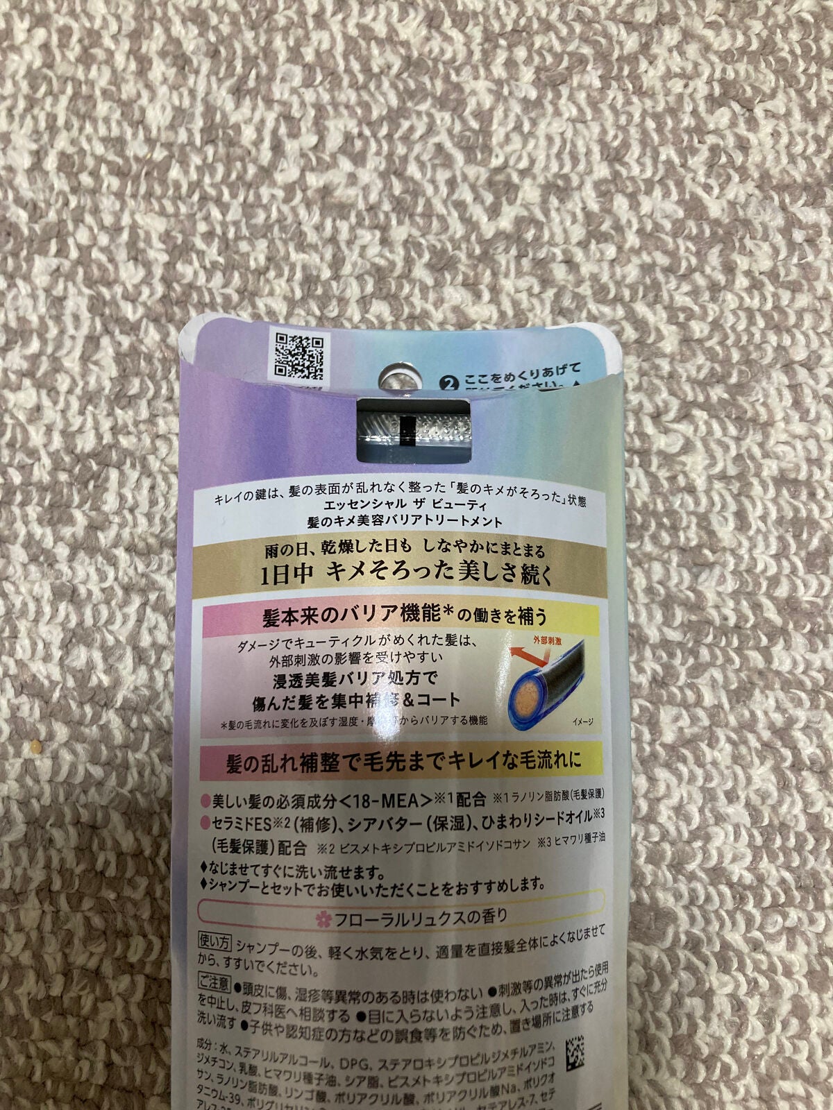髪のキメ美容バリアトリートメント/エッセンシャル/洗い流すヘアトリートメントを使ったクチコミ(2枚目)