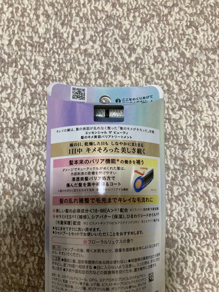 髪のキメ美容バリアトリートメント/エッセンシャル/洗い流すヘアトリートメントを使ったクチコミ(2枚目)