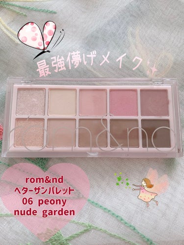 ベターザンパレット 06 ピオニーヌードガーデン(PEONY NUDE GARDEN)/rom&nd/アイシャドウパレットを使ったクチコミ（1枚目）